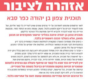 תוכנית צפון בן יהודה