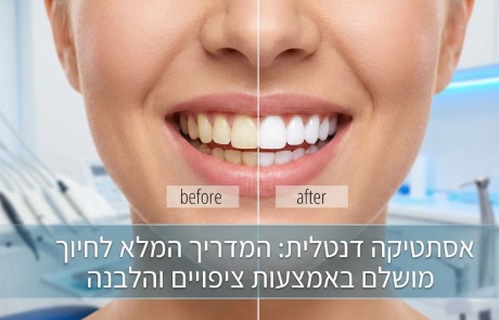 מעבר לבריאות: כיצד אסתטיקה דנטלית משפיעה על הביטחון העצמי