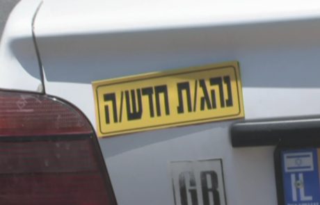 למעלה מ-130 נהגים חדשים מכפר סבא היו מעורבים בתאונות דרכים בעשור החולף