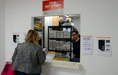 דואר ישראל: מרכז שירות ומסירה חדש בכפר סבא